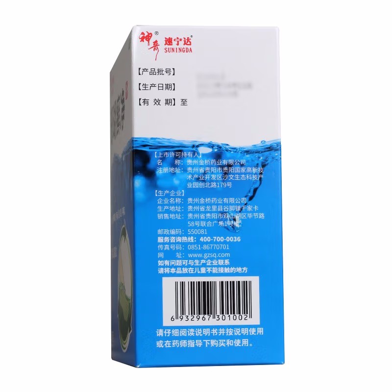 神奇速宁达 珊瑚癣净