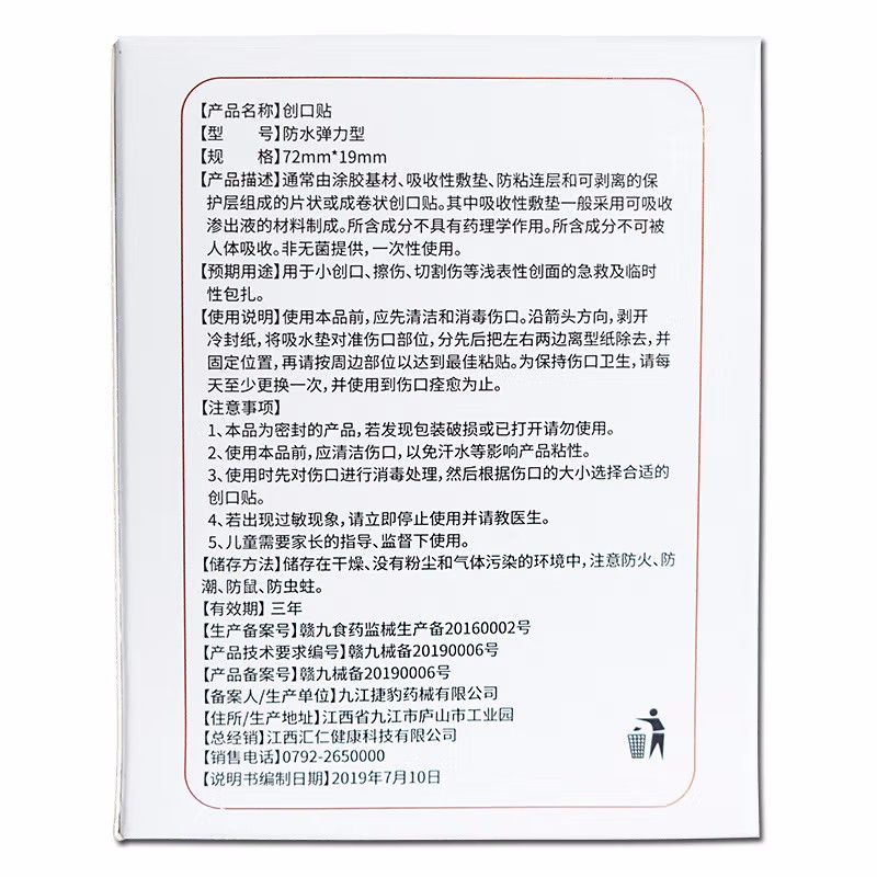 汇仁 汇仁创口贴