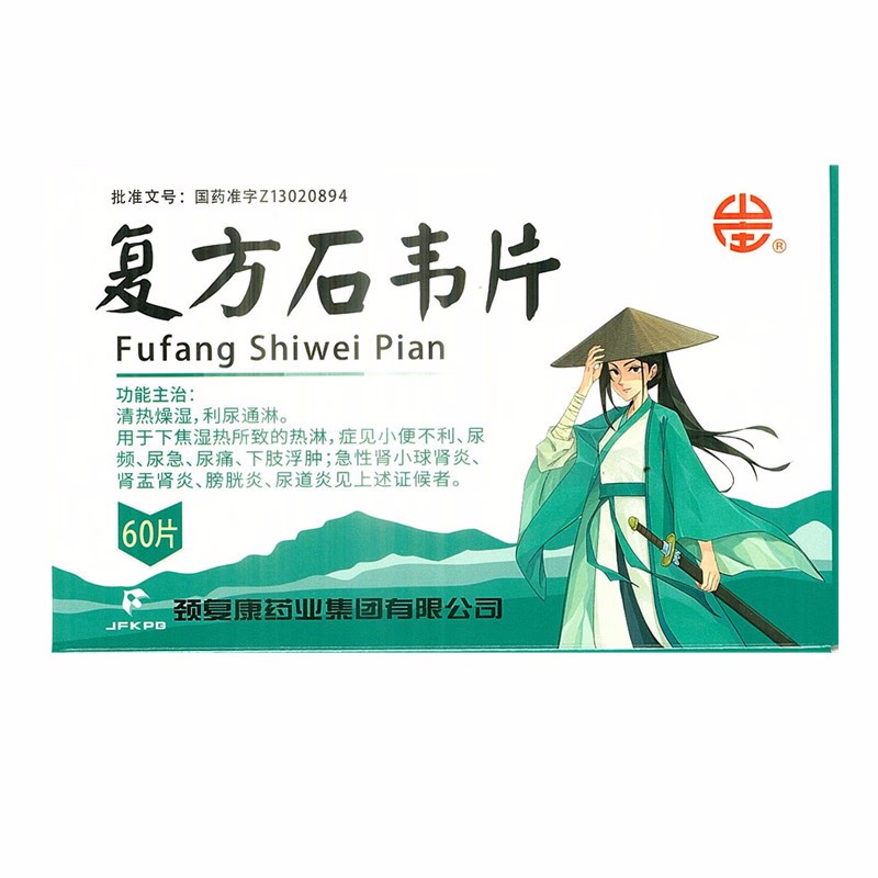 颈复康 复方石韦片