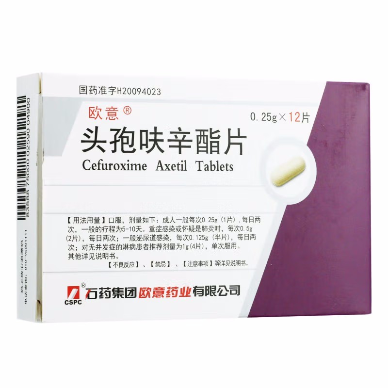 欧意 头孢呋辛酯片