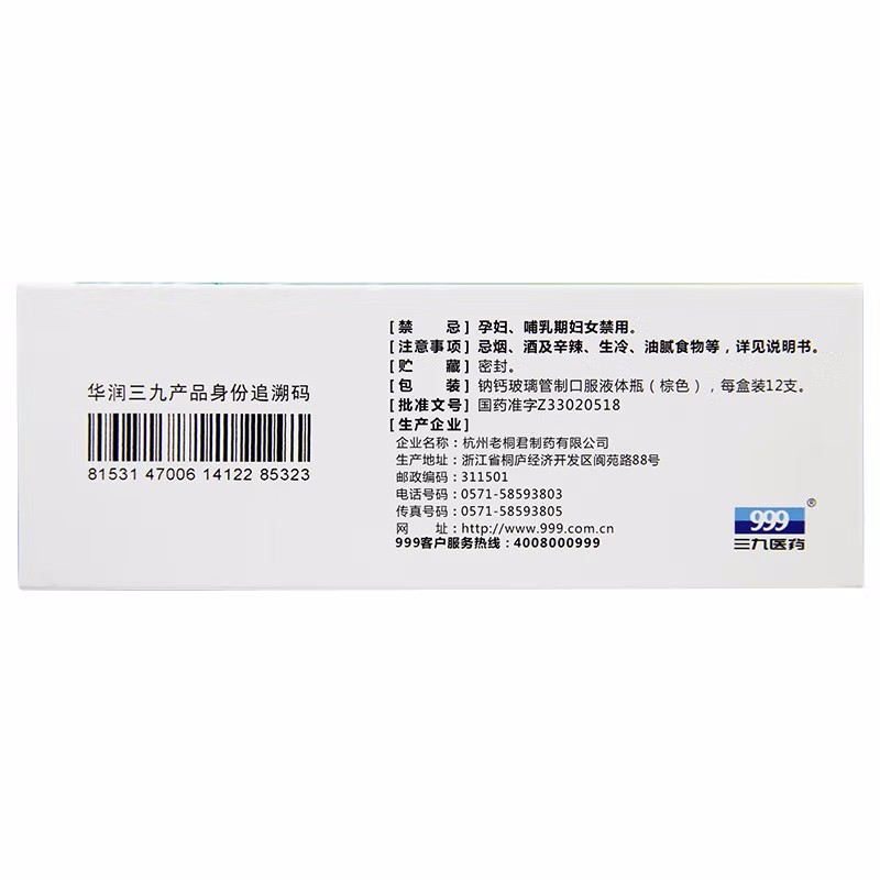 999 抗病毒口服液