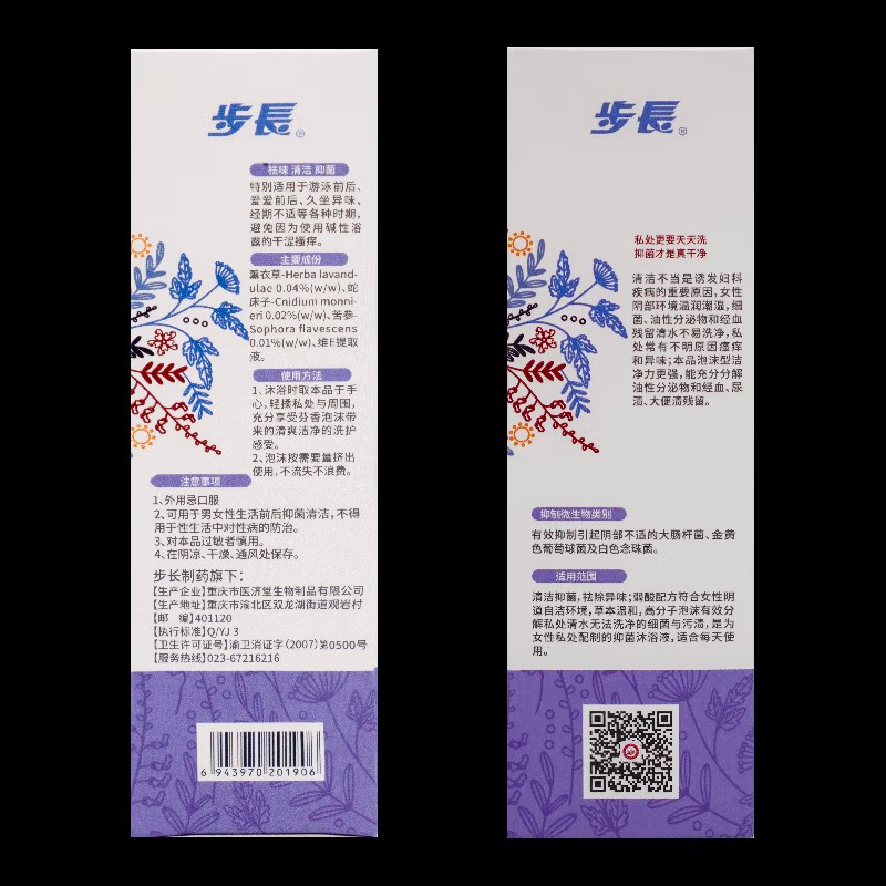 步长 薰衣草抑菌洗液