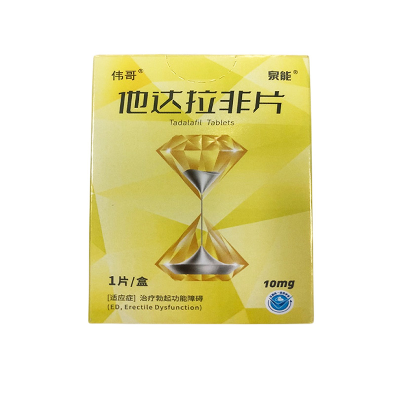 东阳光 他达拉非片