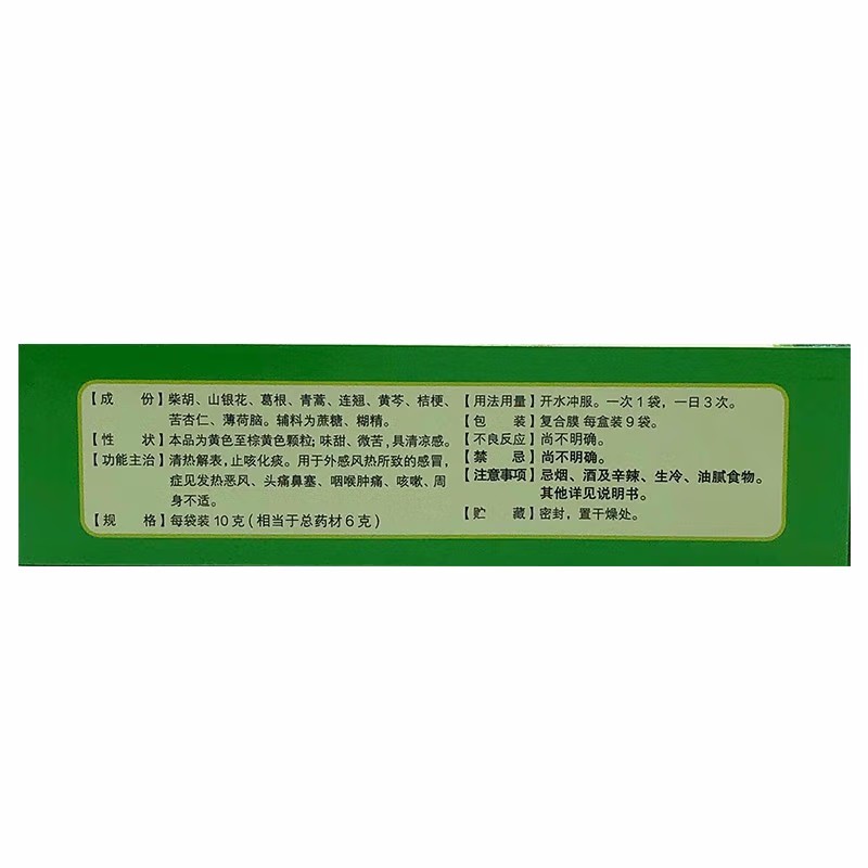 仁和2 感冒止咳颗粒
