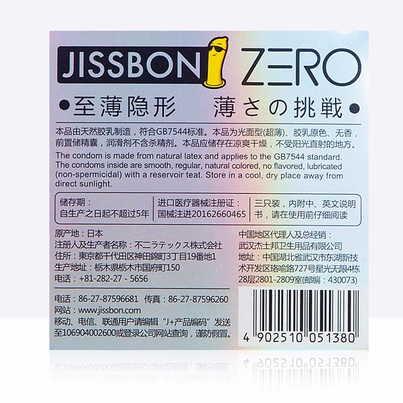 杰士邦 杰士邦零感至薄隐形