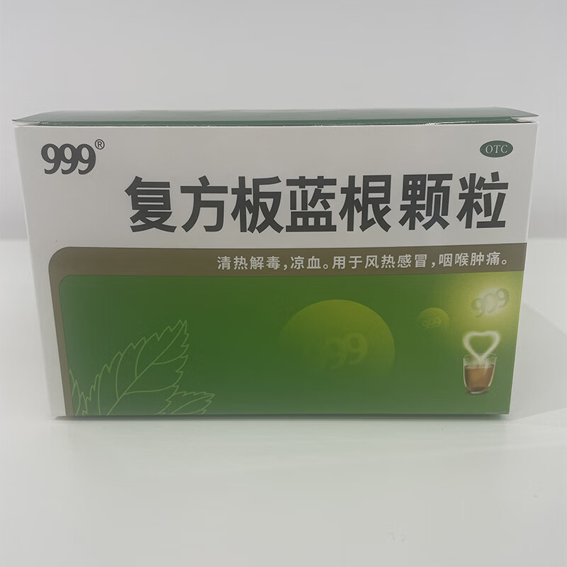 999 复方板蓝根颗粒