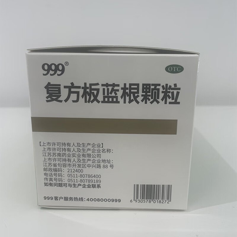 999 复方板蓝根颗粒