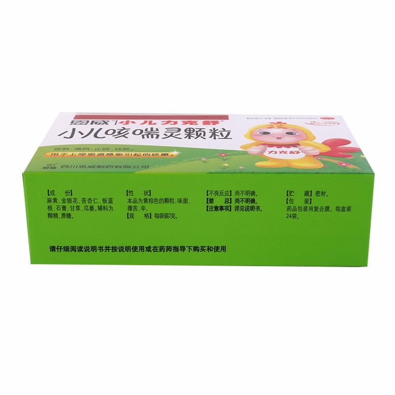 恩威 小儿咳喘灵颗粒