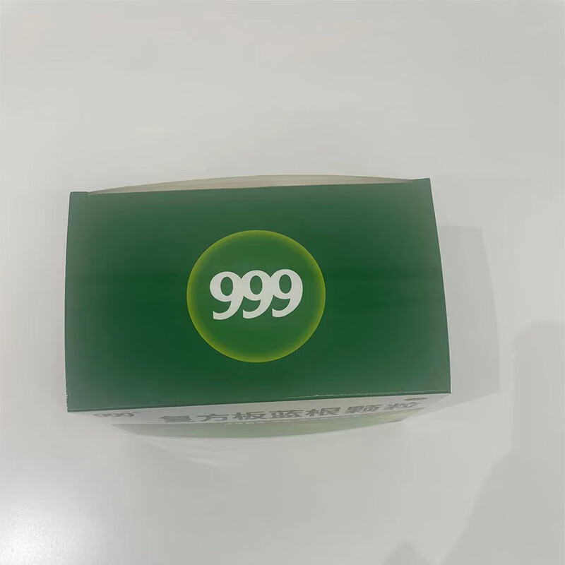 999 复方板蓝根颗粒