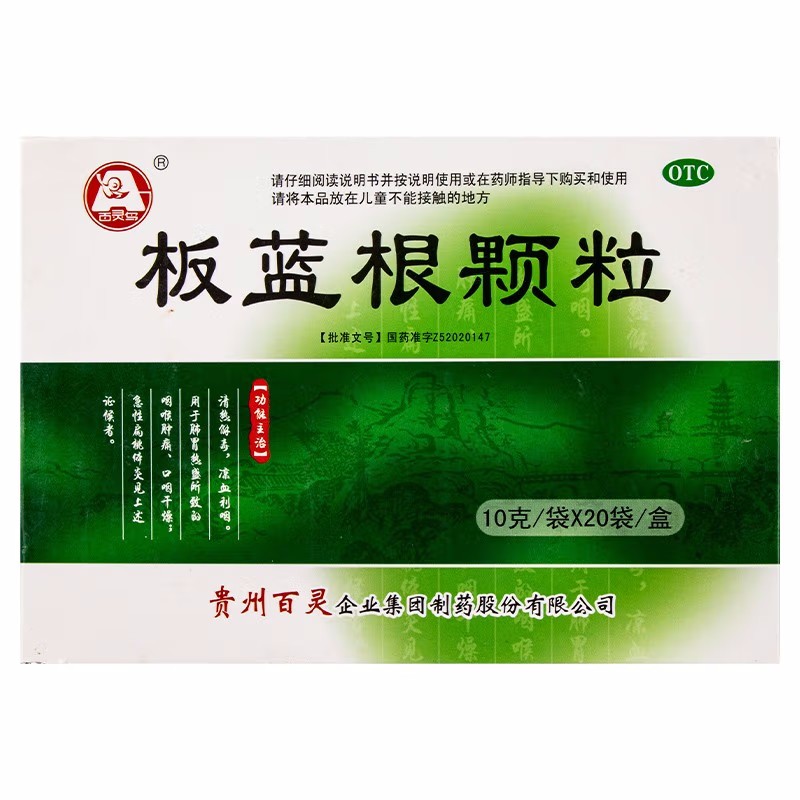百灵鸟 板蓝根颗粒