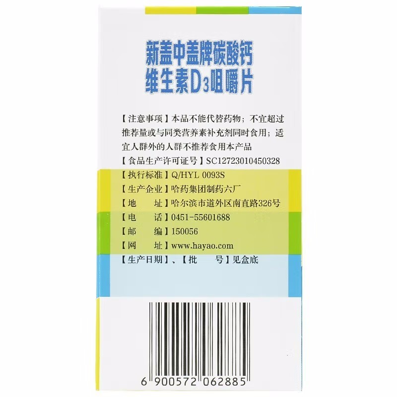 新盖中盖 新盖中盖牌碳酸钙维生素D3咀嚼片