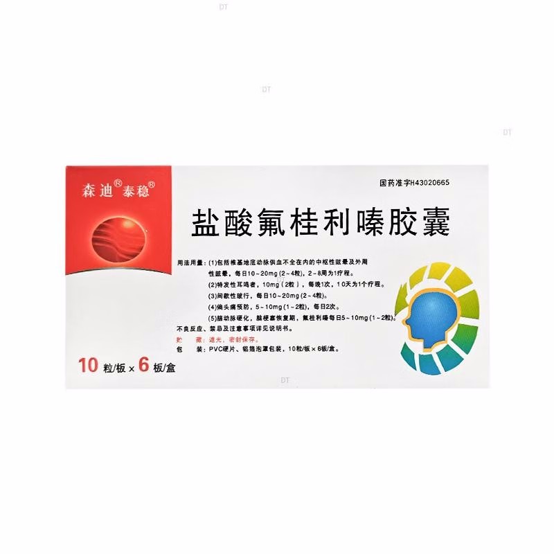 迪诺 盐酸氟桂利嗪胶囊