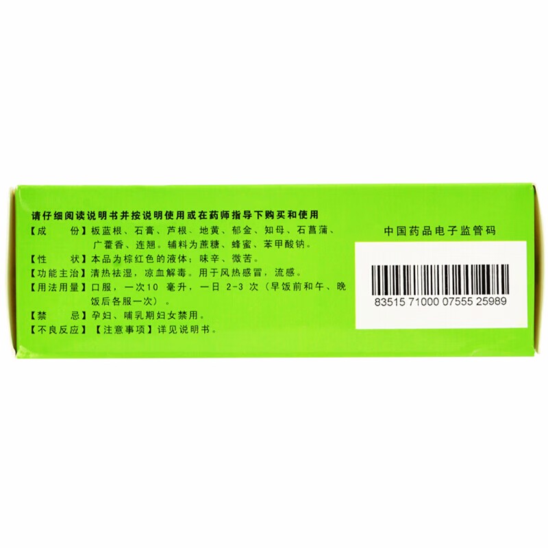 好大夫 抗病毒口服液