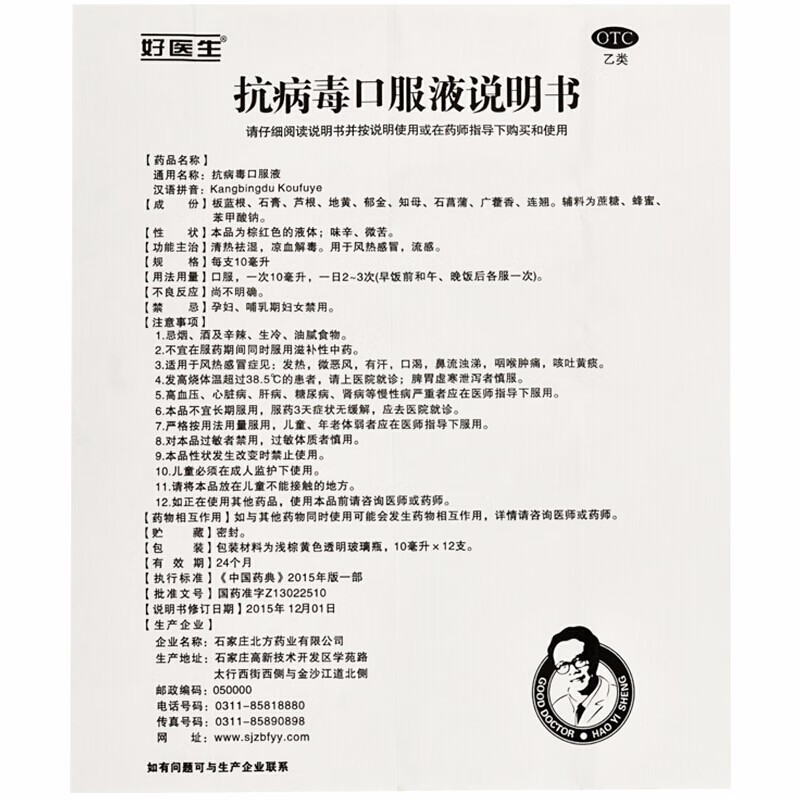 好大夫 抗病毒口服液