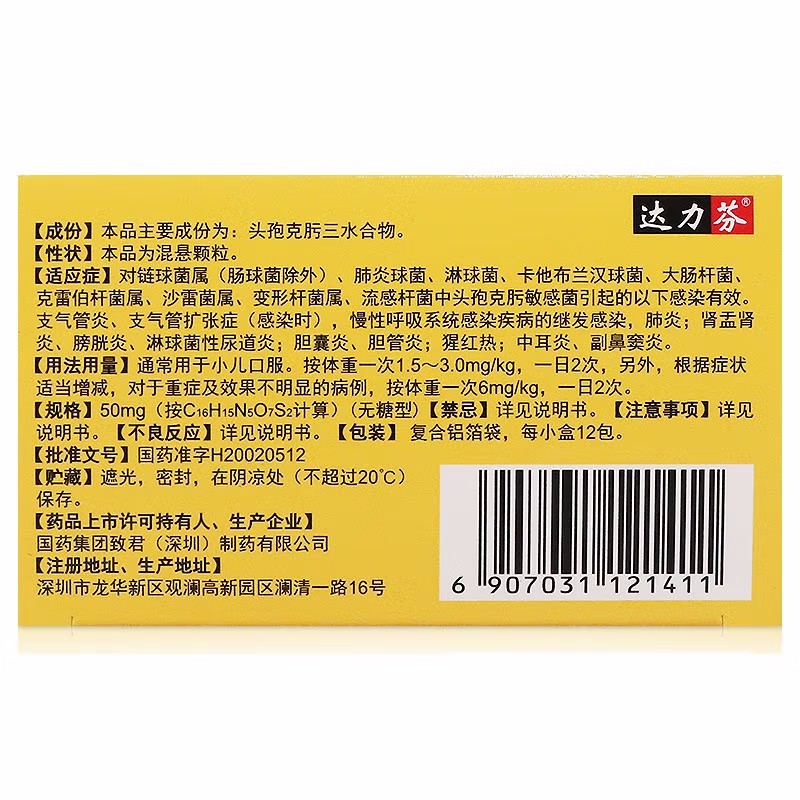 致君 头孢克肟颗粒