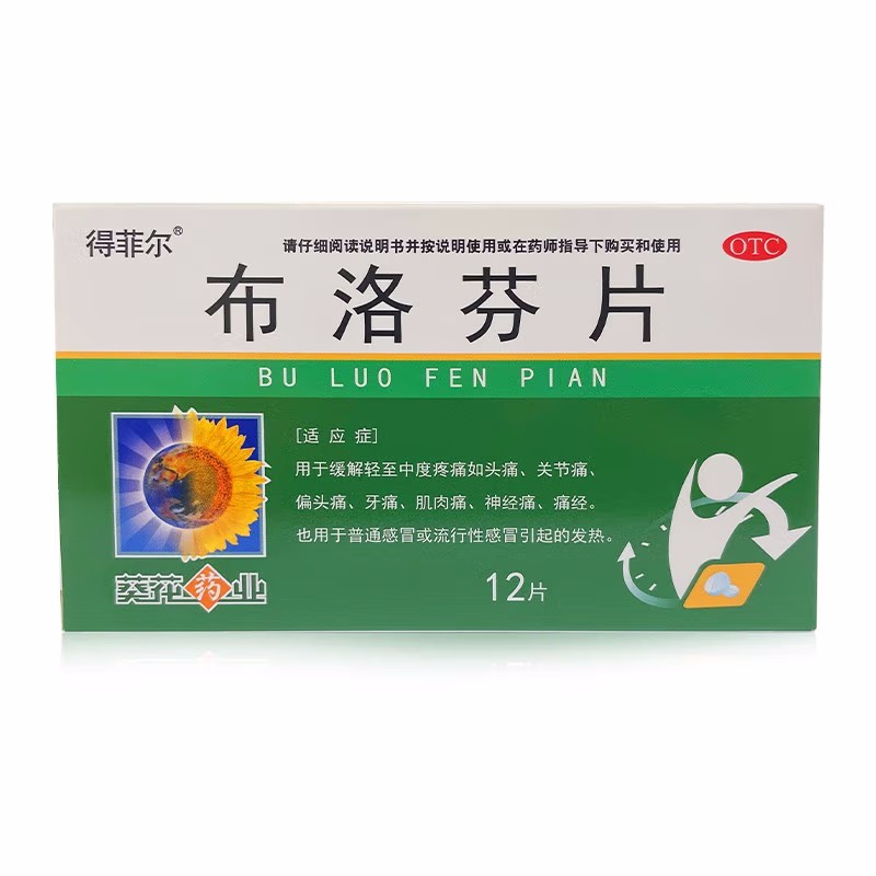 得菲尔 布洛芬片