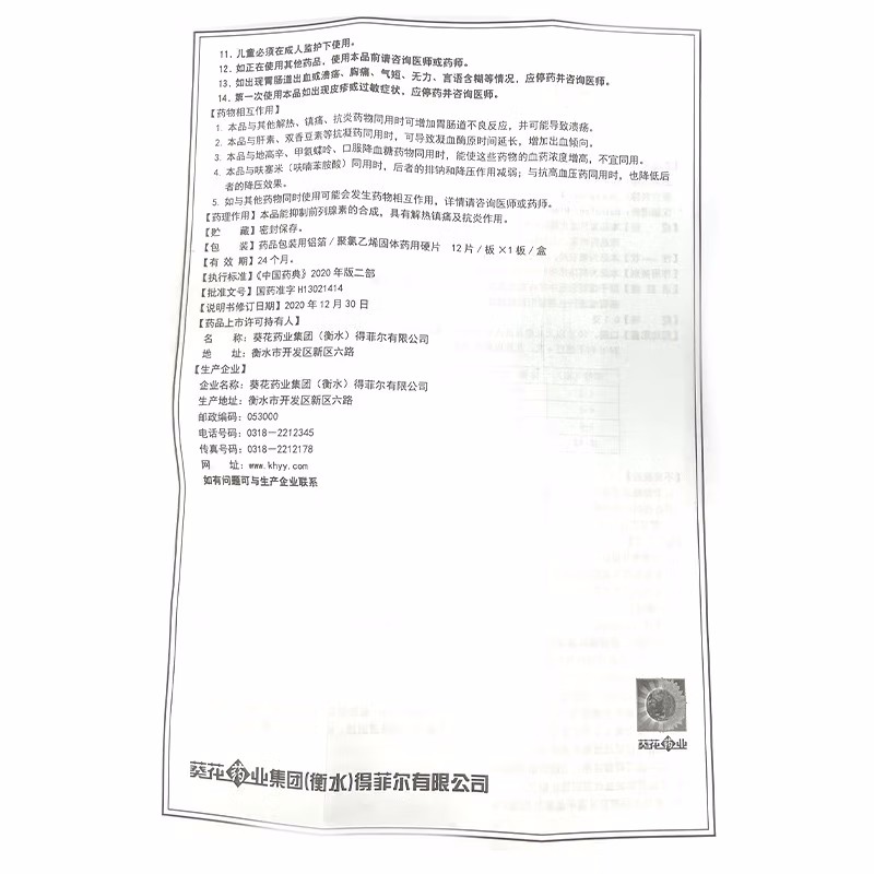 得菲尔 布洛芬片