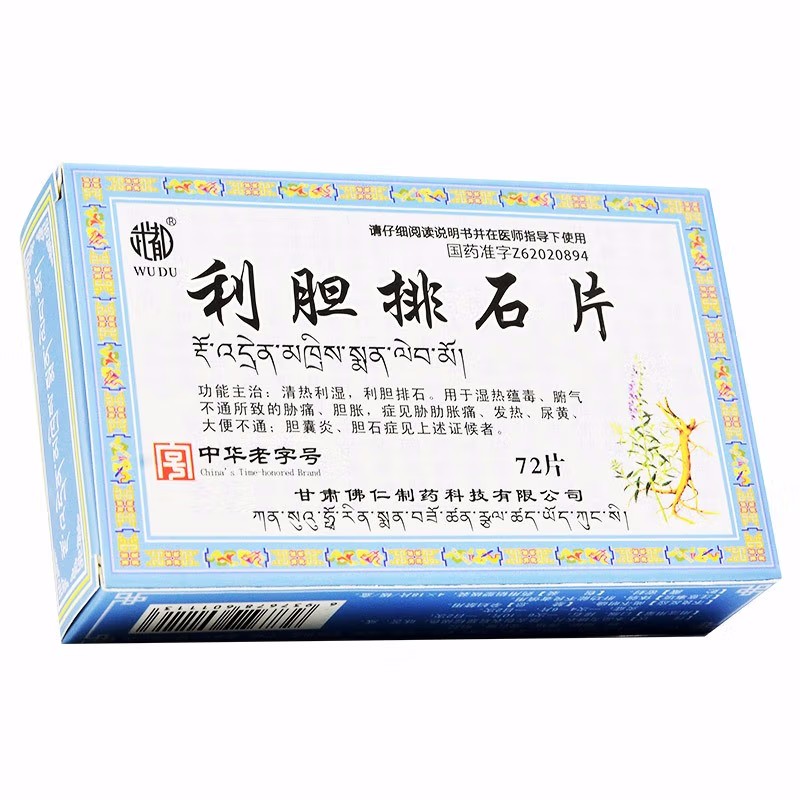 佛仁牌 利胆排石片