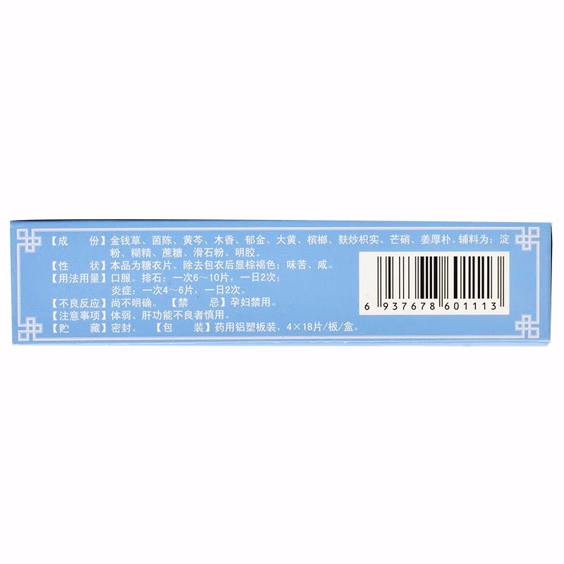 佛仁牌 利胆排石片