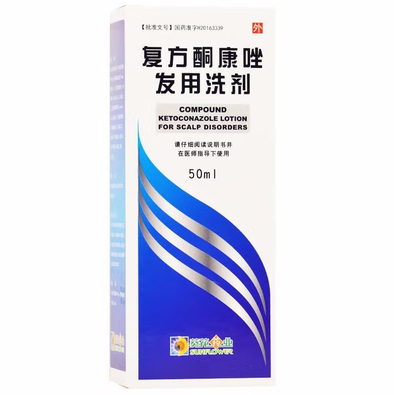 葵花 复方酮康唑发用洗剂