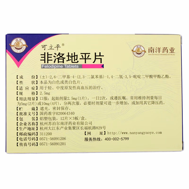 可立平 非洛地平片