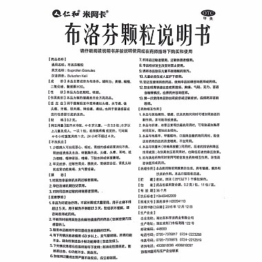布洛芬颗粒