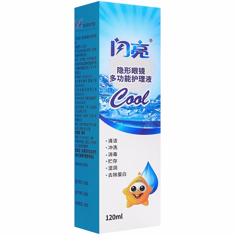 闪亮 隐形眼镜多功能护理液