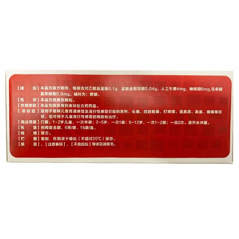 好大夫 小儿氨酚烷胺颗粒