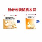 天士力 柴胡舒肝丸