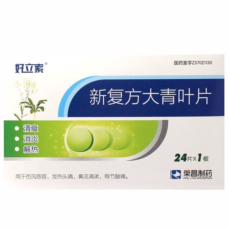 荣昌制药 新复方大青叶片