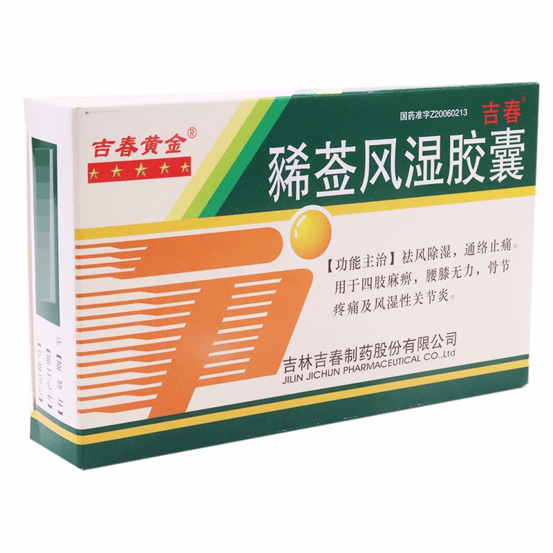 吉春黄金 豨莶风湿胶囊