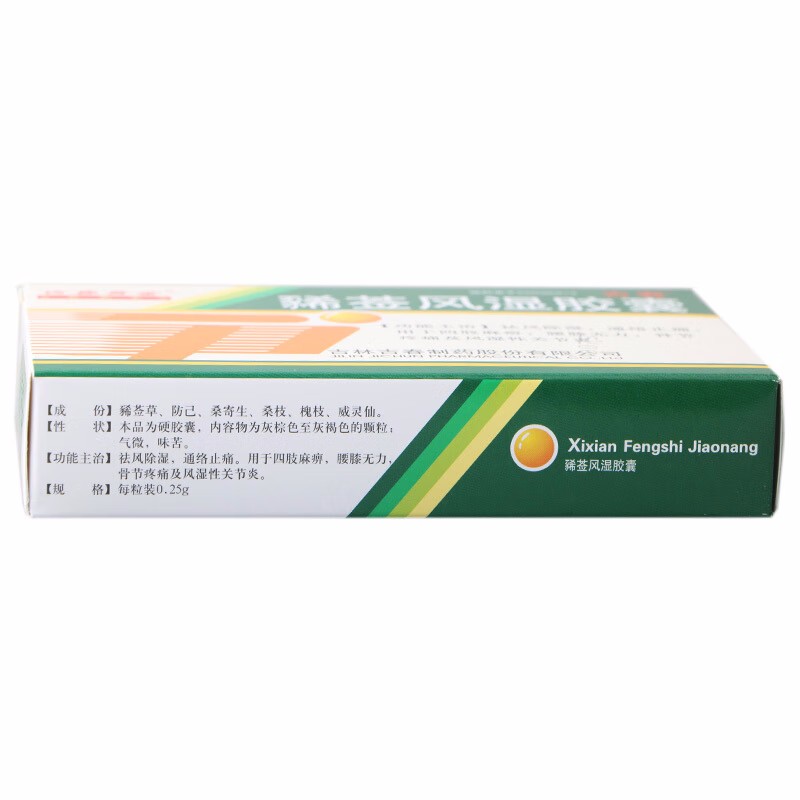 吉春黄金 豨莶风湿胶囊