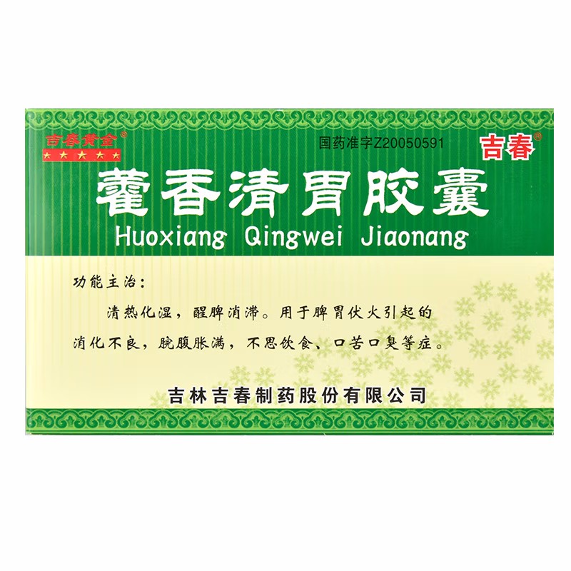 吉春 藿香清胃胶囊