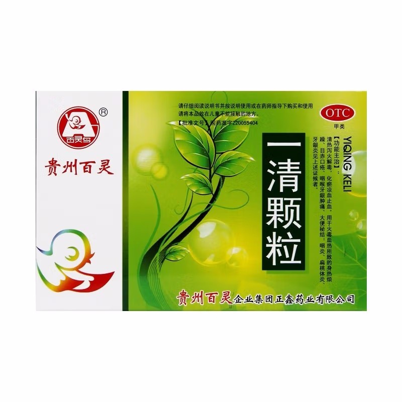 贵州百灵 一清颗粒