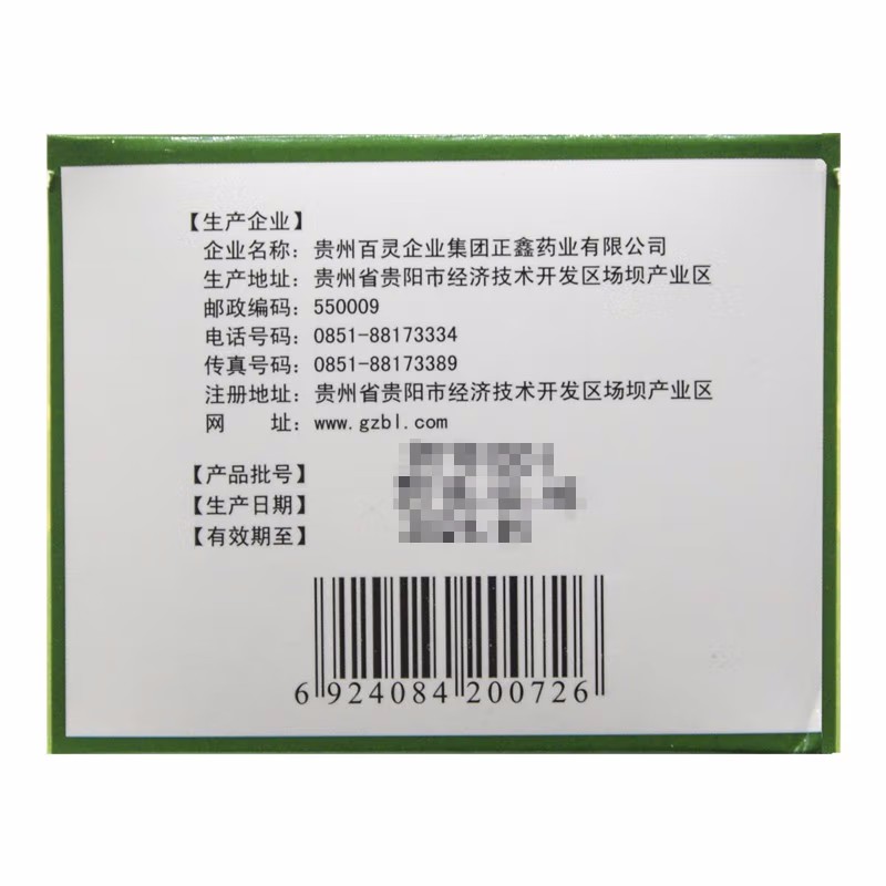 贵州百灵 一清颗粒