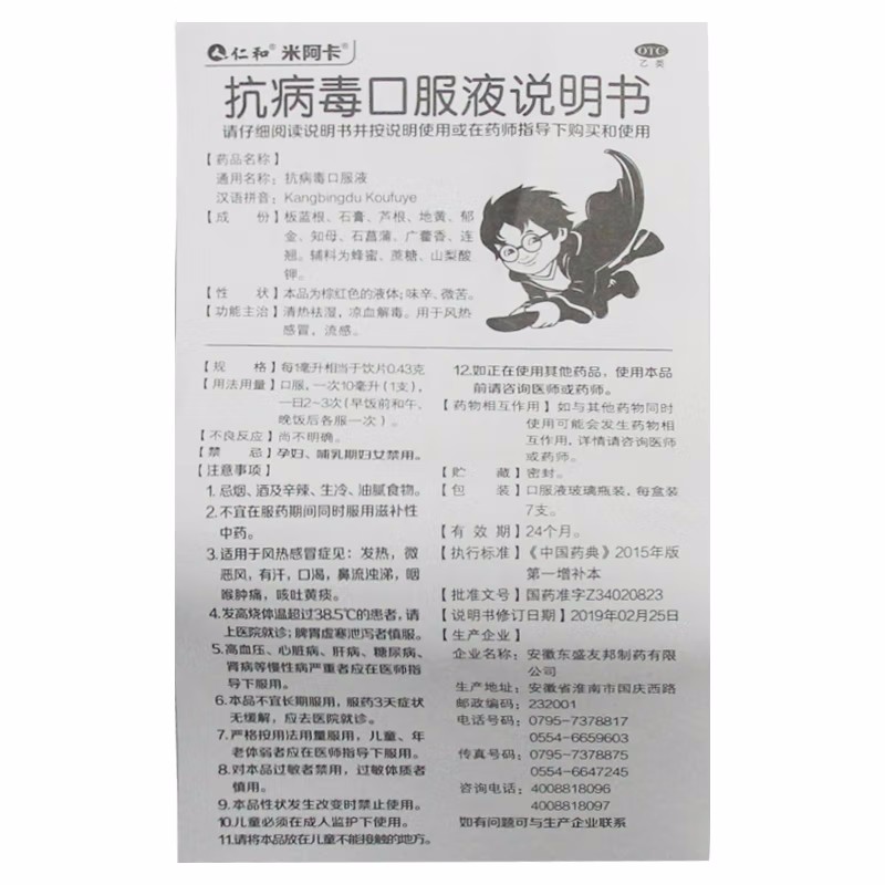 仁和 抗病毒口服液