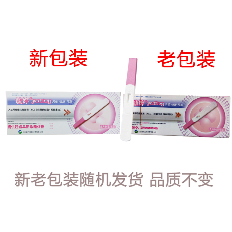 毓婷 人绒毛膜促性腺激素（HCG）检测试剂盒（胶体金法）