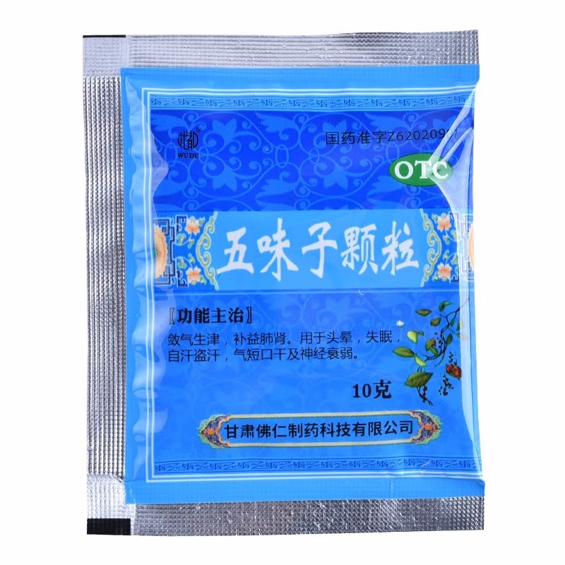 武都 五味子颗粒