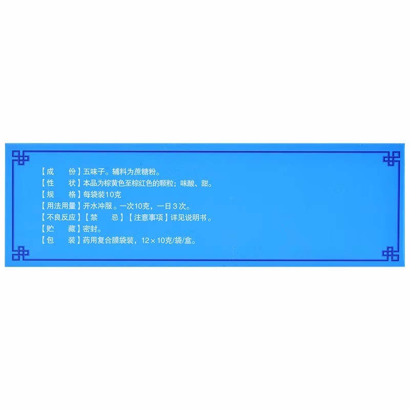 武都 五味子颗粒