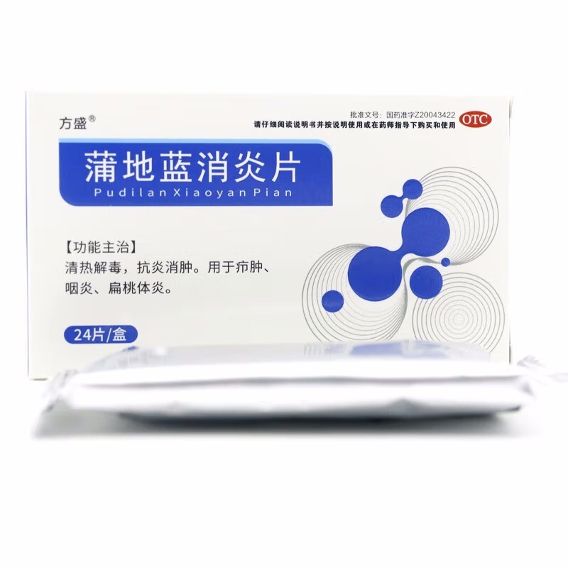 方盛 蒲地蓝消炎片