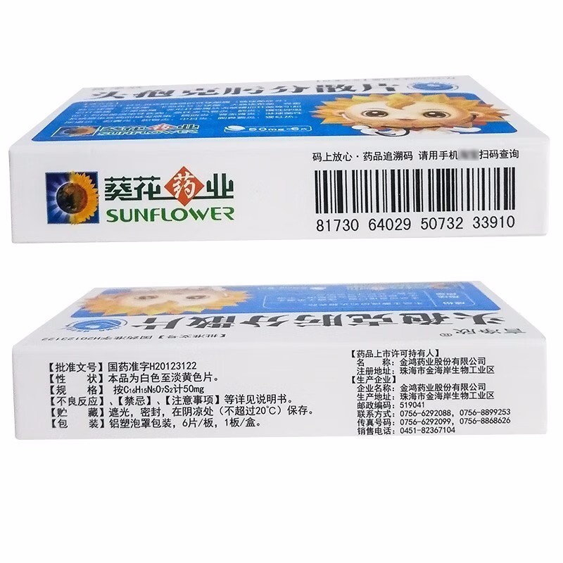 葵花 言净欣 头孢克肟分散片