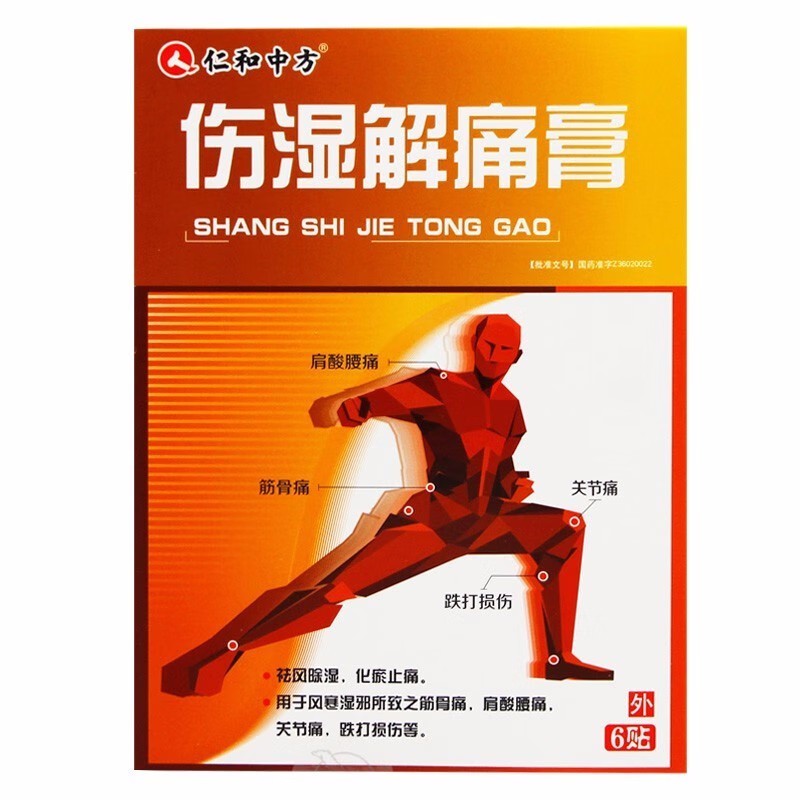 仁和1 伤湿解痛膏