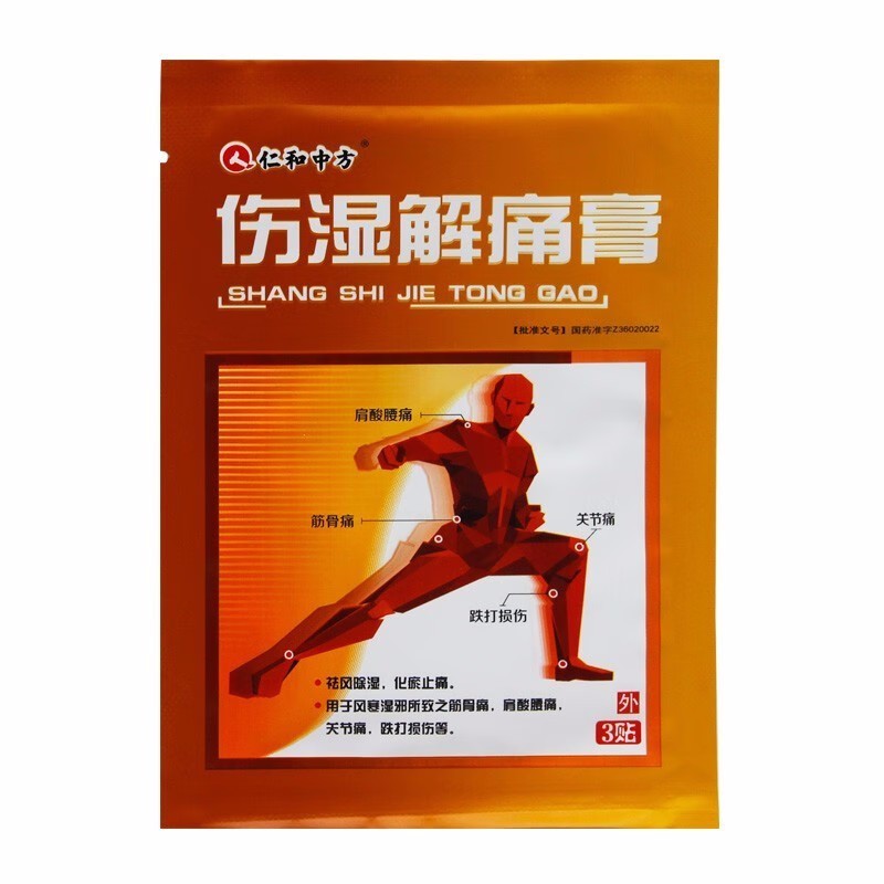 仁和1 伤湿解痛膏