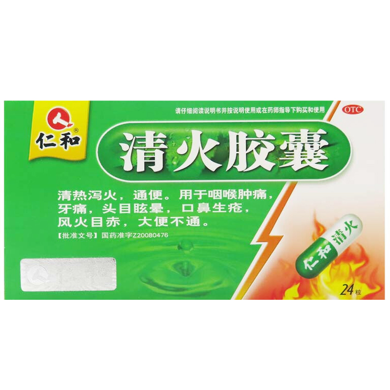 仁和1 清火胶囊