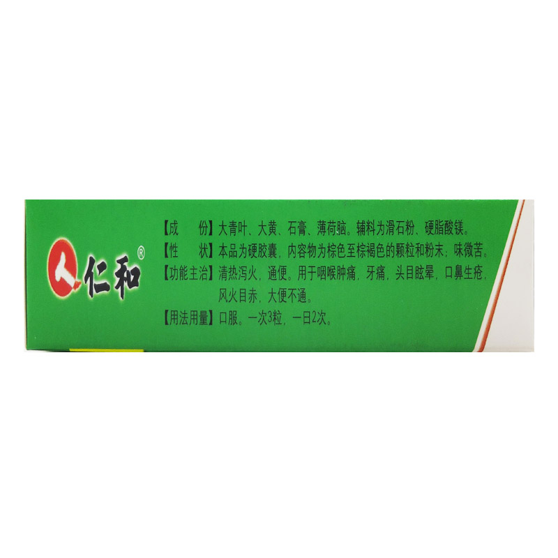 仁和1 清火胶囊