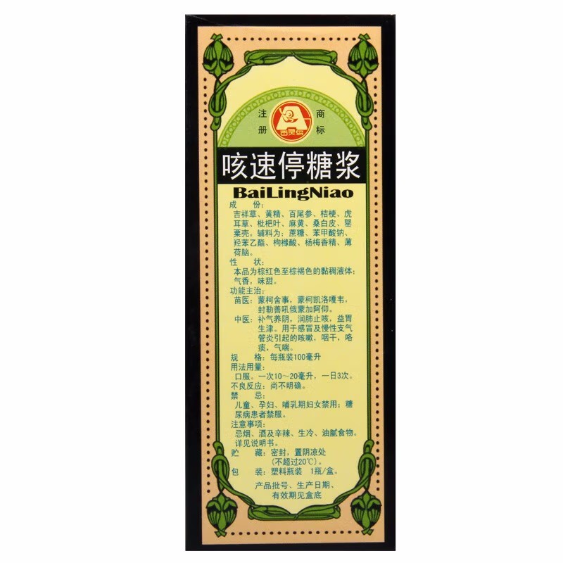 贵州百灵 咳速停糖浆