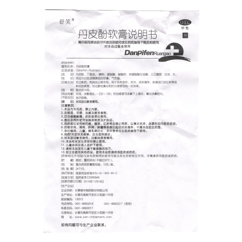 舒笑 丹皮酚软膏