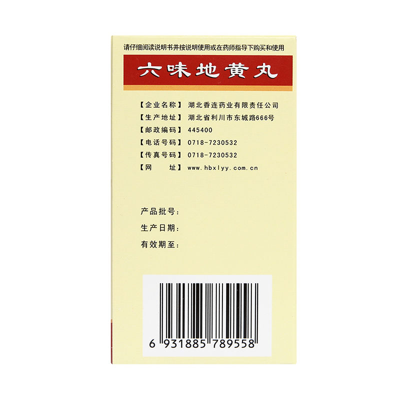 香连 六味地黄丸