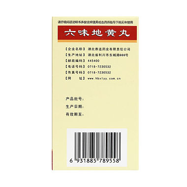 六味地黄丸