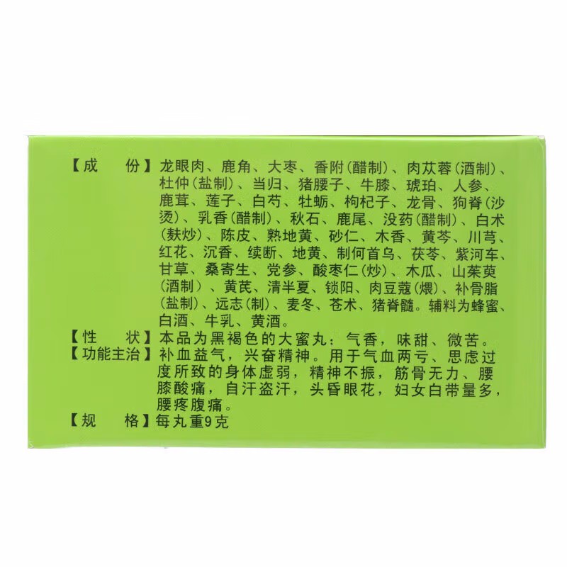 众源 参茸卫生丸